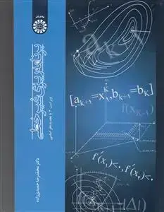جلد کتاب برنامه ریزی غیرخطی