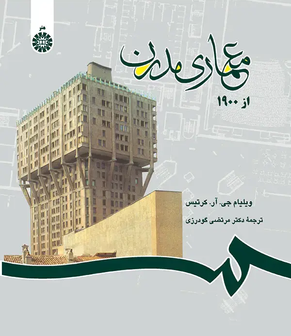 جلد کتاب معماری مدرن از 1900