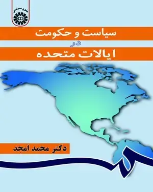 جلد کتاب سیاست و حکومت در ایالات متحده