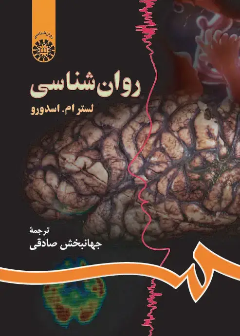 جلد کتاب روان شناسی