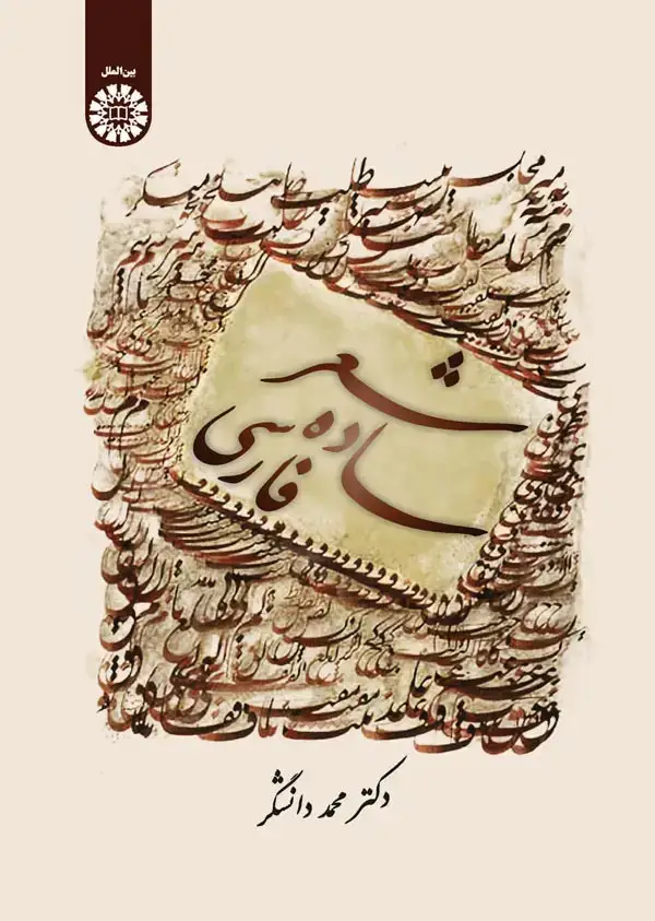 جلد کتاب شعر ساده فارسی