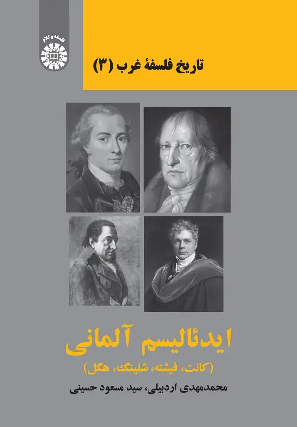 جلد کتاب تاريخ فلسفه غرب (3)