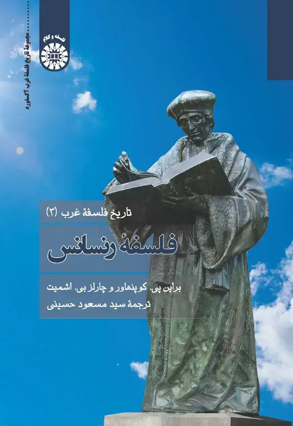 جلد کتاب تاریخ فلسفه غرب (3) فلسفه رنسانس
