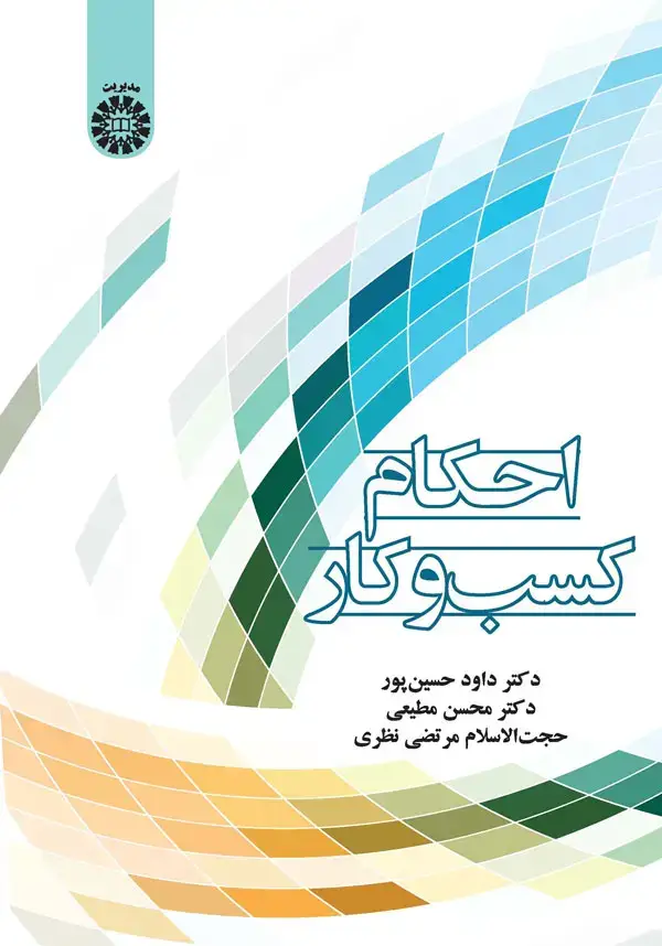 جلد کتاب احکام کسب و کار
