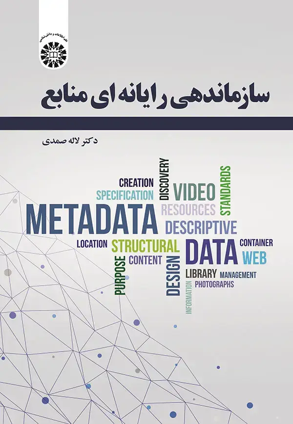 جلد کتاب سازماندهی رایانه ای منابع