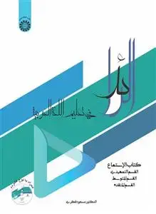 جلد کتاب الرائد فی تعلیم اللغه العربیه