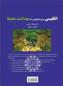 جلد کتاب انگلیسی برای دانشجویان رشته بهداشت محیط