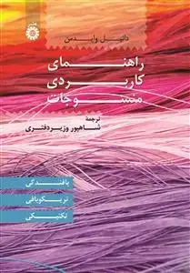 جلد کتاب راهنمای کاربردی منسوجات
