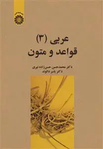 جلد کتاب عربی (3) قواعد و متون