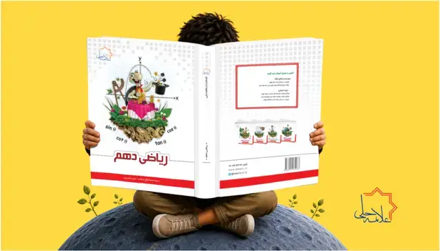 جلد کتاب ریاضی دهم