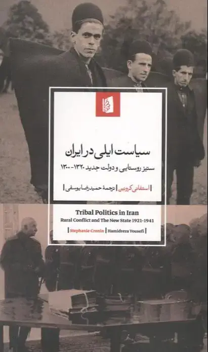 جلد کتاب ایران روسیه - دو قرن مواجهه