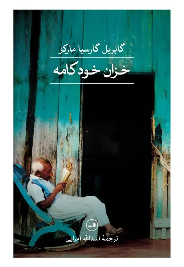 جلد کتاب خزان خودکامه