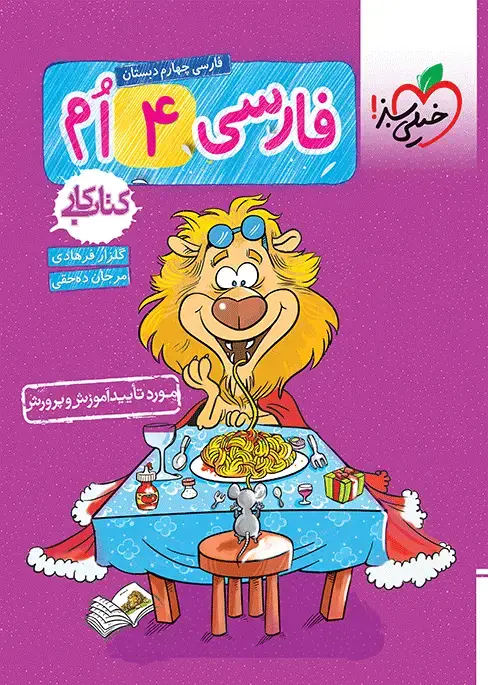 جلد کتاب QR Code- کار فارسی چهارم
