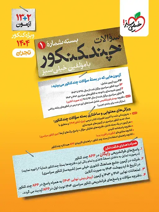 جلد کتاب چند کنکور تجربی جامع جلد سوال