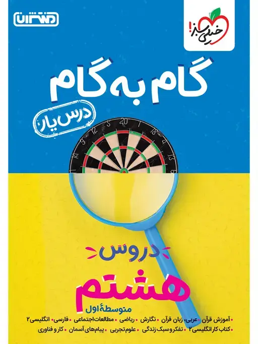 جلد کتاب QR Code- درسیار هشتم