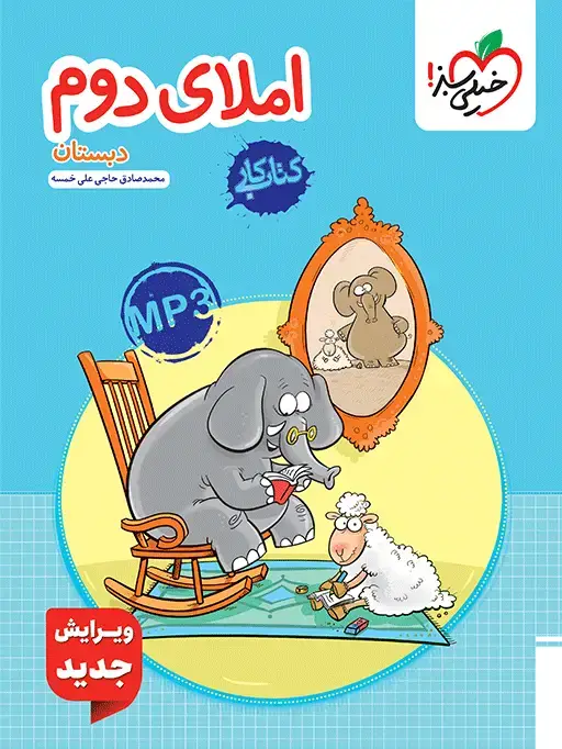 جلد کتاب QR Code- کار املا دوم