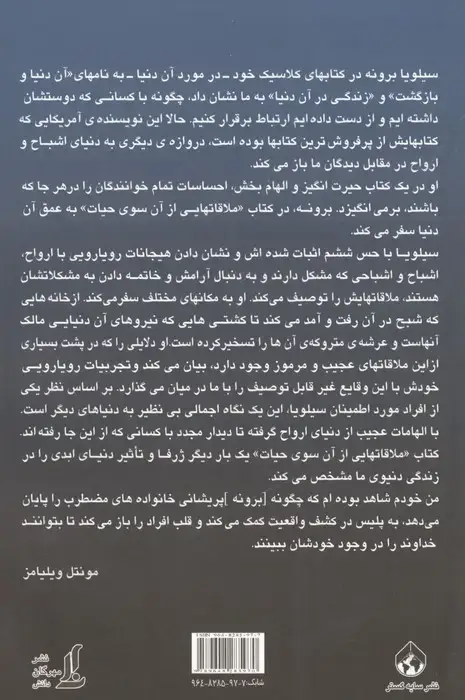 جلد کتاب ملاقاتهایی از آن سوی حیات