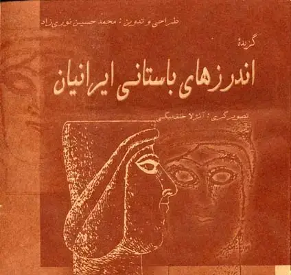جلد کتاب ملکی دیگر ملکوتی دیگر