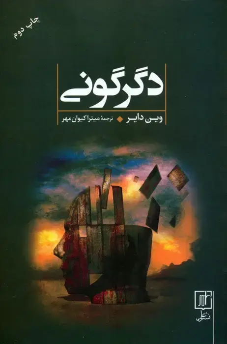 جلد کتاب دگرگونی