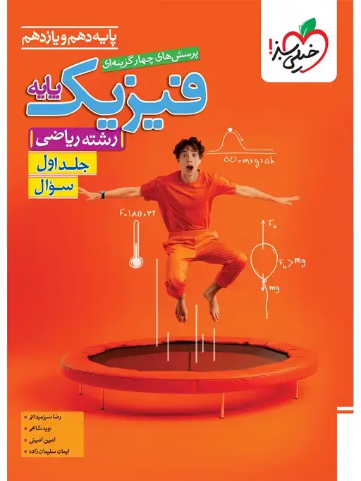 جلد کتاب کتاب ‌تست فیزیک پایه ریاضی جلد سوال