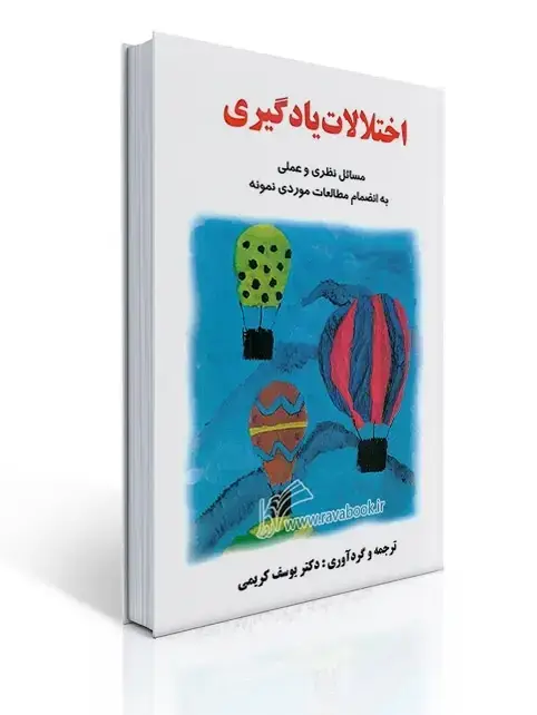 جلد کتاب اختلالات یادگیری مسائل نظری و عملی به انضمام مطالعات موردی نمونه
