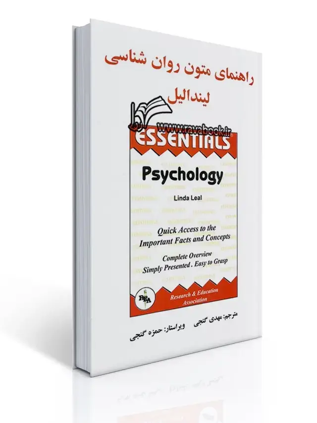 جلد کتاب راهنمای متون روان شناسی لیندا لیل