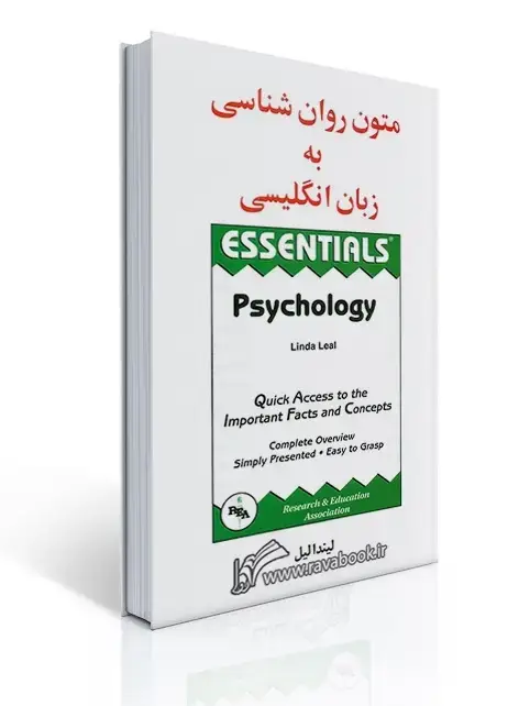 جلد کتاب متون روانشناسی به زبان انگلیسی (لیندا لیل) - ساوالان