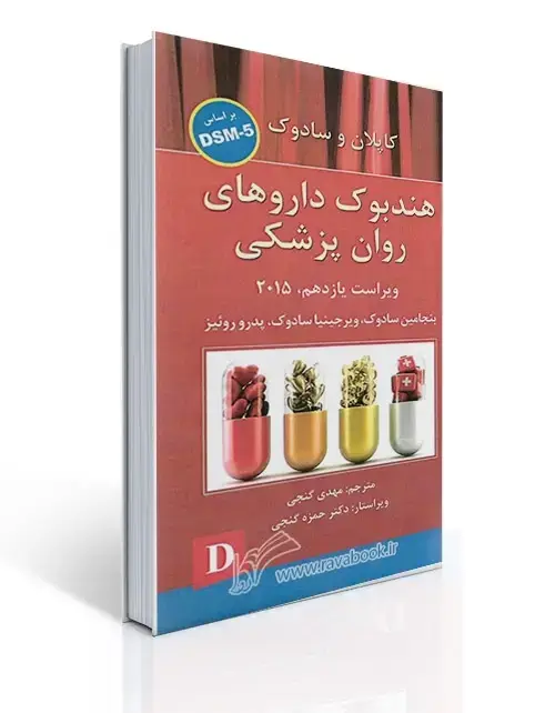 جلد کتاب هندبوک داروهای روان‌پزشکی: کاپلان و سادوک براساس DSM-5