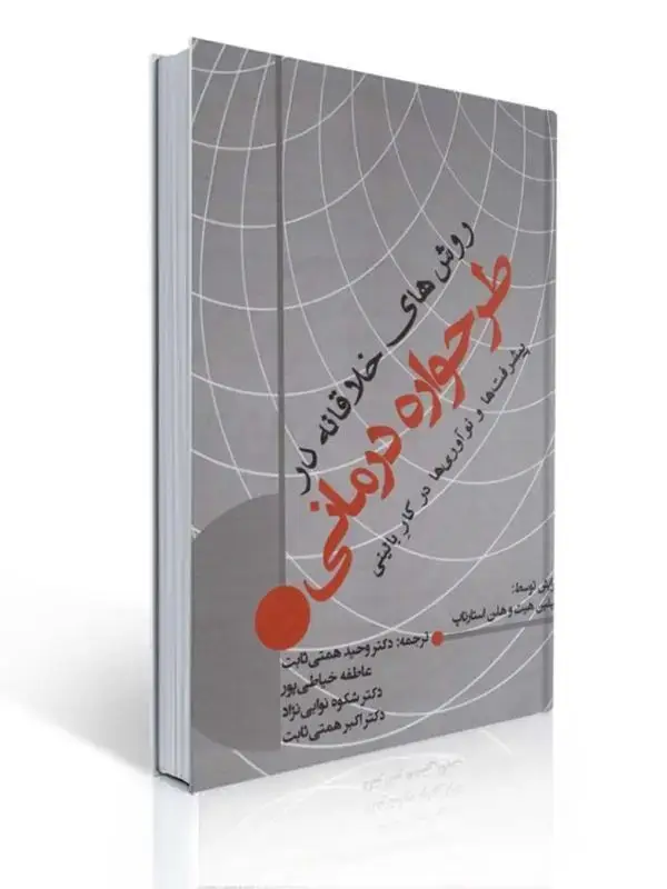 جلد کتاب کتاب روش های خلاقانه در طرحواره درمانی