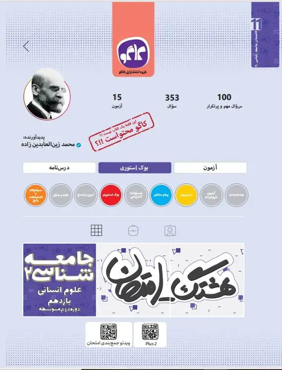 جلد کتاب هشتگ امتحان جامعه شناسی یازدهم رشته انسانی
