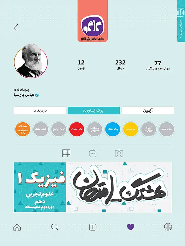 جلد کتاب هشتگ امتحان فیزیک دهم رشته تجربی