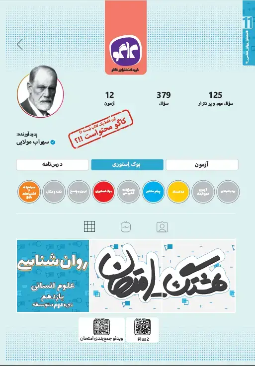 جلد کتاب هشتگ امتحان روان شناسی یازدهم رشته انسانی