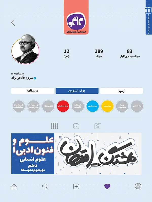 جلد کتاب هشتگ امتحان علوم و فنون ادبی دهم رشته انسانی
