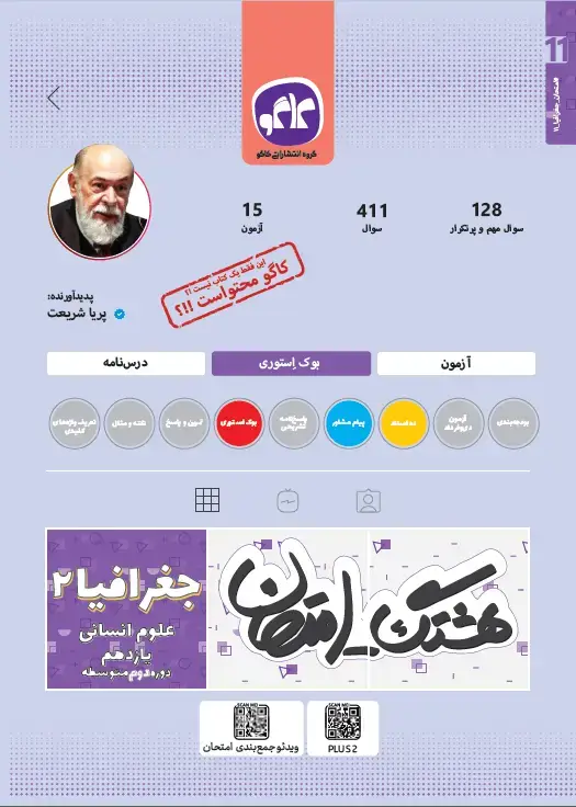 جلد کتاب هشتگ امتحان جغرافیا یازدهم رشته انسانی