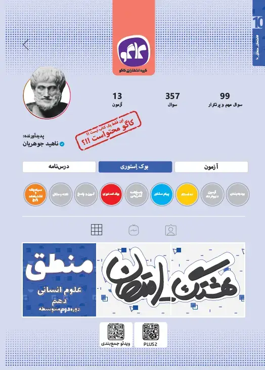 جلد کتاب هشتگ امتحان منطق دهم رشته انسانی کاگو