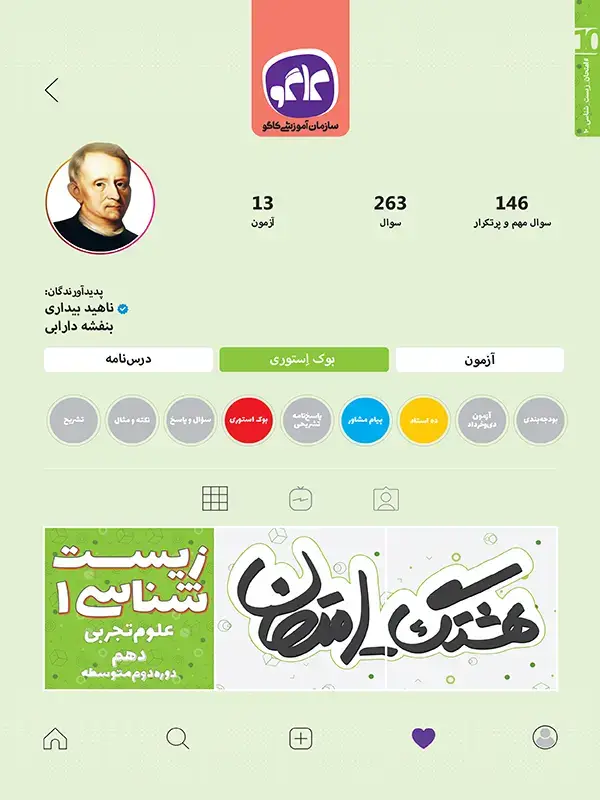 جلد کتاب هشتگ امتحان زیست شناسی دهم رشته تجربی
