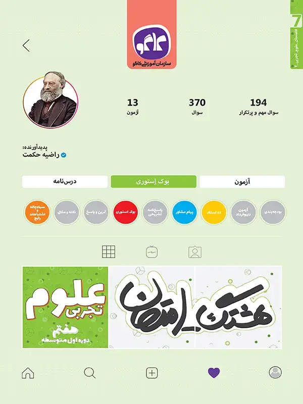 جلد کتاب هشتگ امتحان علوم تجربی هفتم