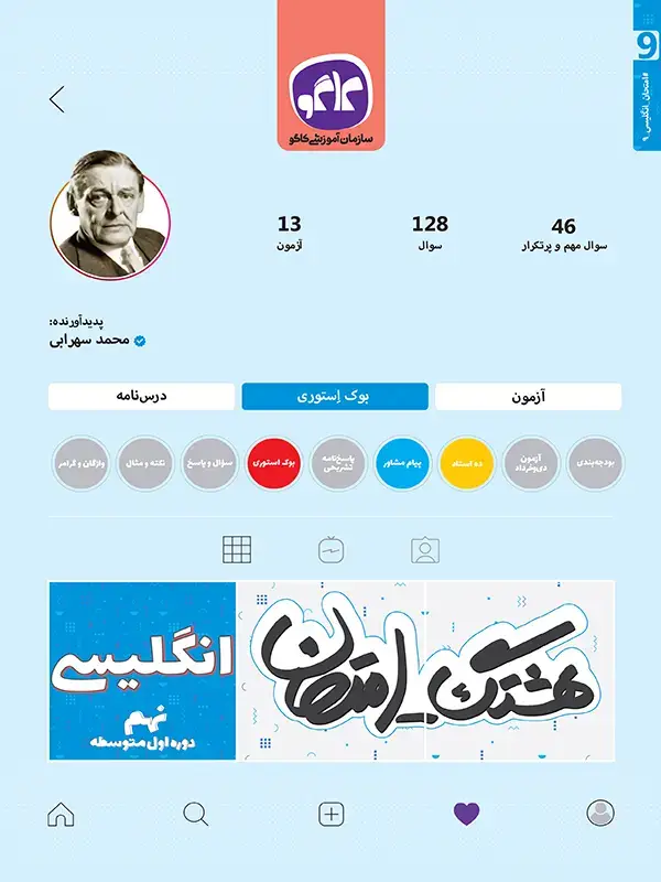 جلد کتاب هشتگ امتحان انگلیسی نهم