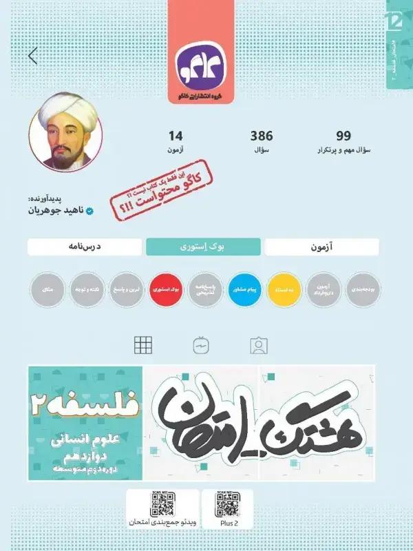 جلد کتاب هشتگ امتحان فلسفه دوازدهم رشته انسانی