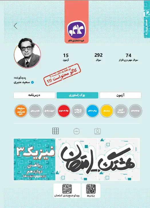 جلد کتاب هشتگ امتحان فیزیک دوازدهم رشته ریاضی
