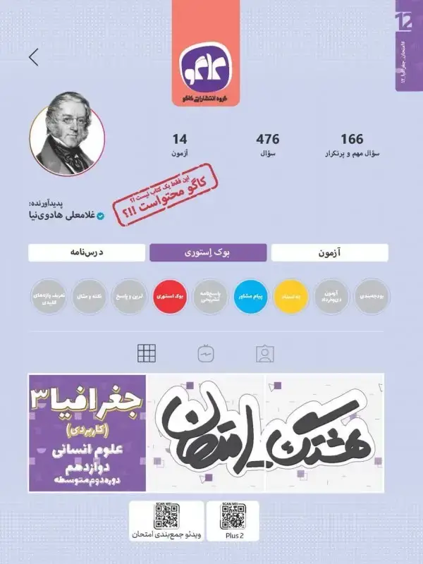 جلد کتاب هشتگ امتحان جغرافیا دوازدهم رشته انسانی