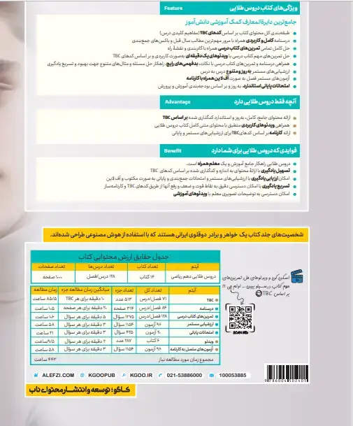 جلد کتاب دروس طلایی دهم ریاضی کاگو