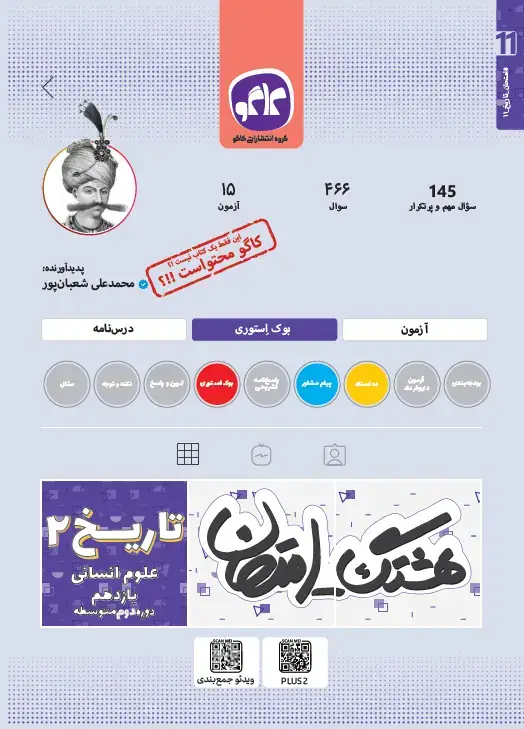 جلد کتاب هشتگ امتحان تاریخ یازدهم رشته انسانی
