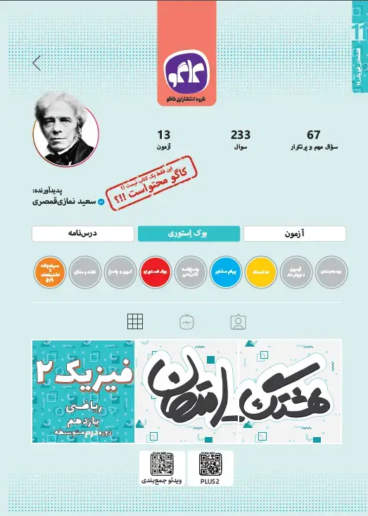 جلد کتاب هشتگ امتحان فیزیک یازدهم رشته ریاضی