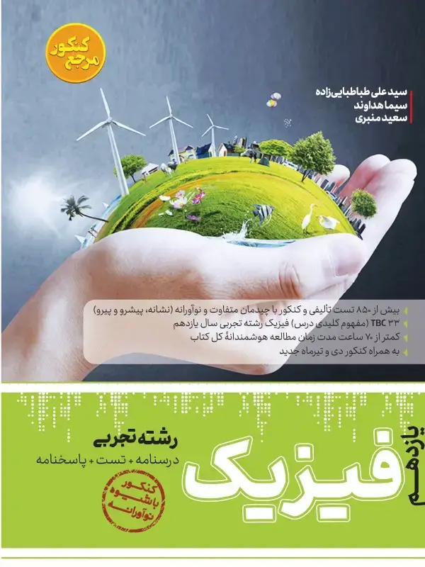جلد کتاب تست فیزیک یازدهم رشته تجربی