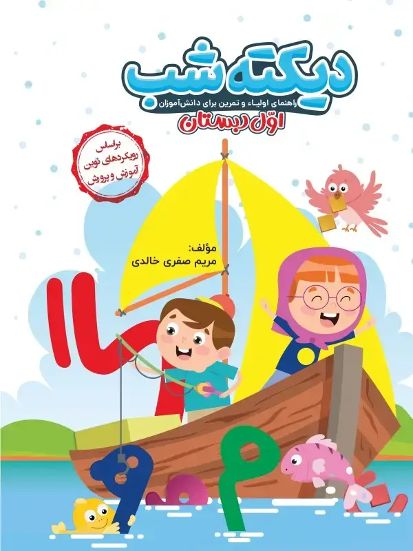 جلد کتاب دیکته شب اول دبستان کاگو