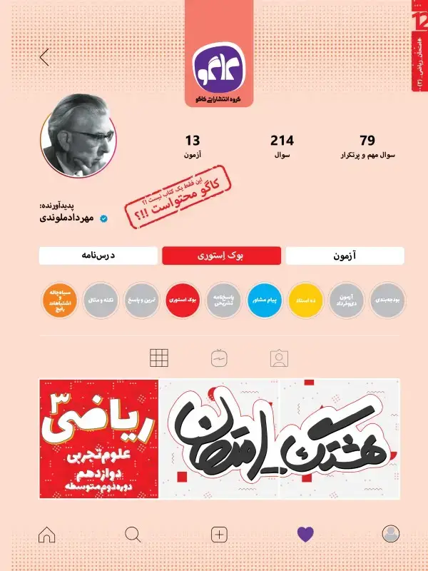 جلد کتاب هشتگ امتحان ریاضی دوازدهم رشته تجربی