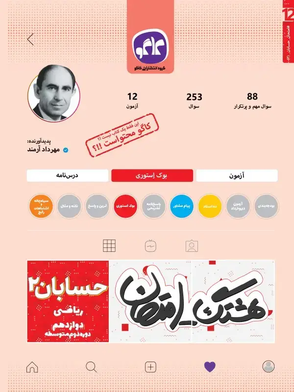 جلد کتاب هشتگ امتحان حسابان دوازدهم رشته ریاضی