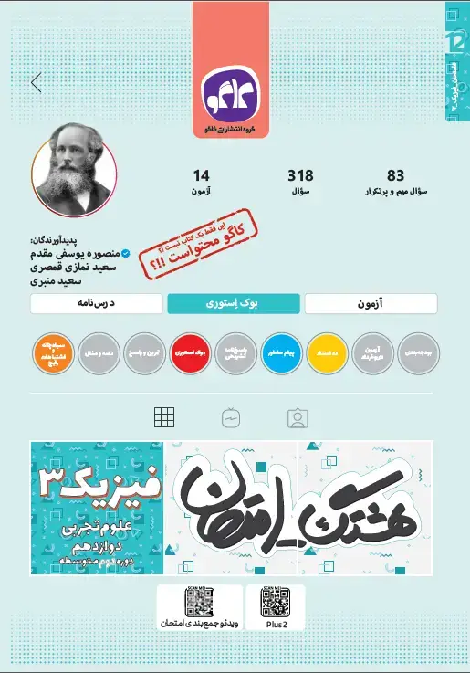 جلد کتاب هشتگ امتحان فیزیک دوازدهم تجربی