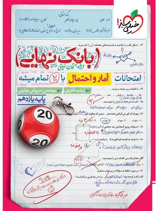 جلد کتاب بانک نهایی آمار و احتمال یازدهم